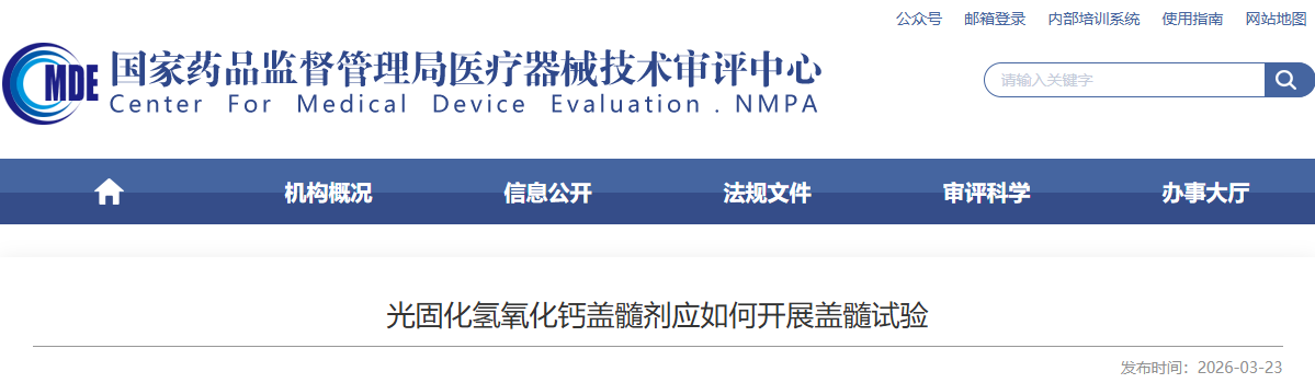 光固化氢氧化钙盖髓剂应如何开展盖髓试验