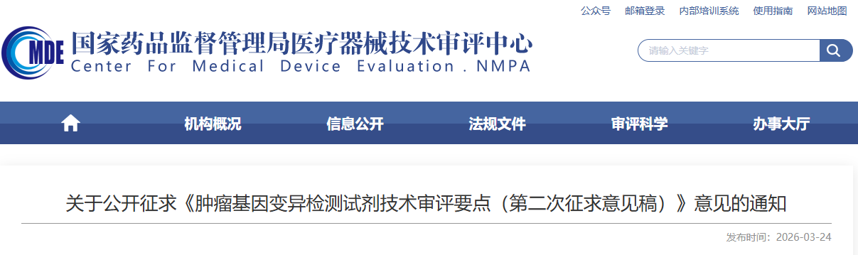 肿瘤基因变异检测试剂技术审评要点 （第二次征求意见稿）（2026年版）