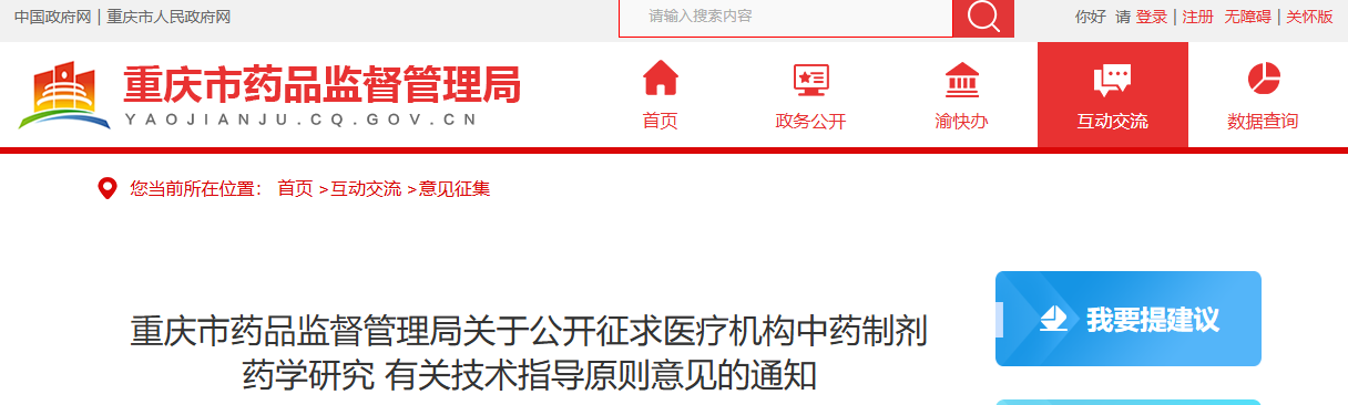 重庆市医疗机构中药制剂质量及稳定性研究技术指导原则（征求意见稿）