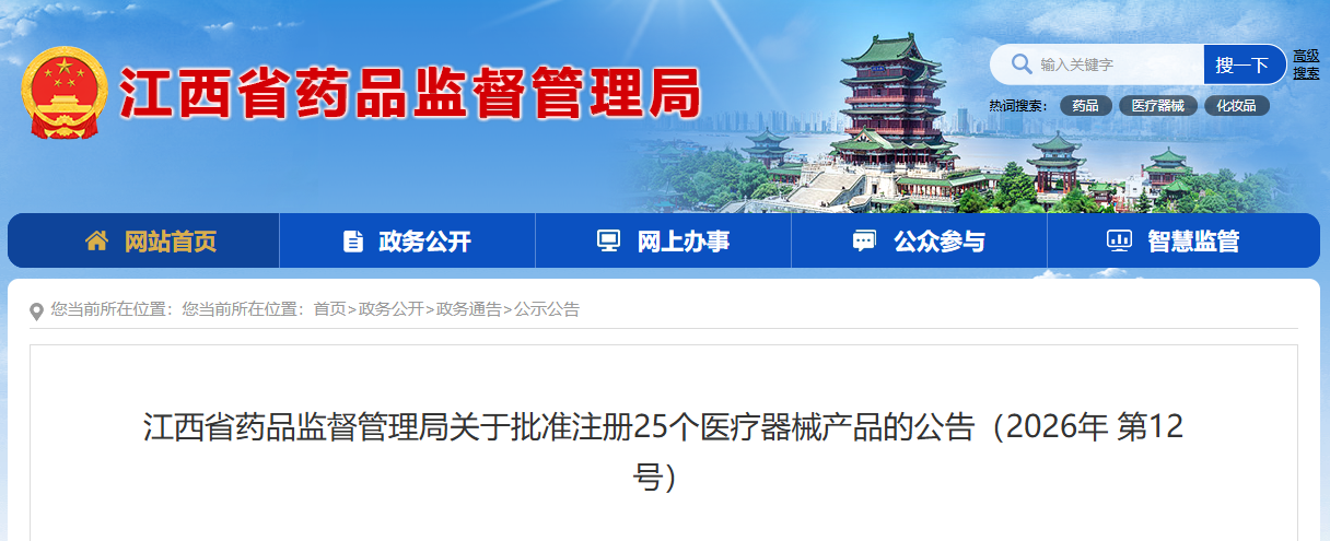 江西省26年2月份共批准注册境内第二类医疗器械产品25个（附名单）