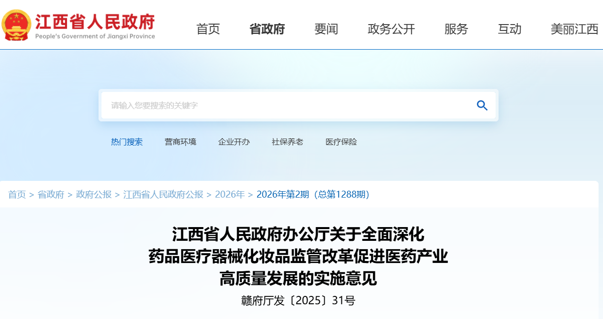 江西省大力发展创新医疗器械，产生经济效益单品种奖励1000万元！
