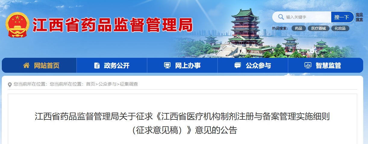 江西省医疗机构制剂注册与备案管理实施细则（征求意见稿）（2026年版）