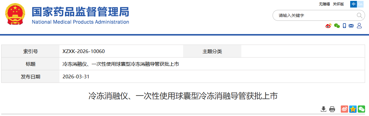 北京公司新获批两款创新医疗器械，创新医疗器械产品已达414款！