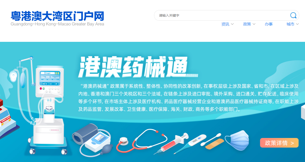 银行卡港澳药械通银行卡再推10条硬核举措，打通药械研发与临床应用&q