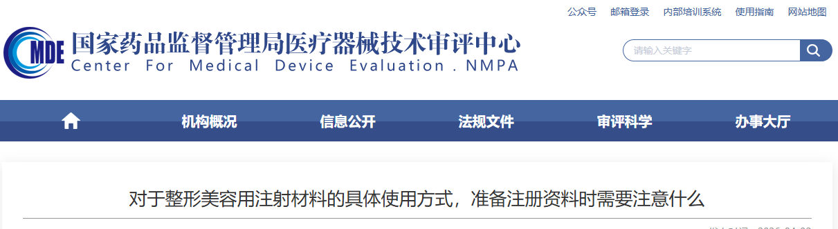 对于整形美容用注射材料的具体使用方式，准备注册资料时需要注意什么？