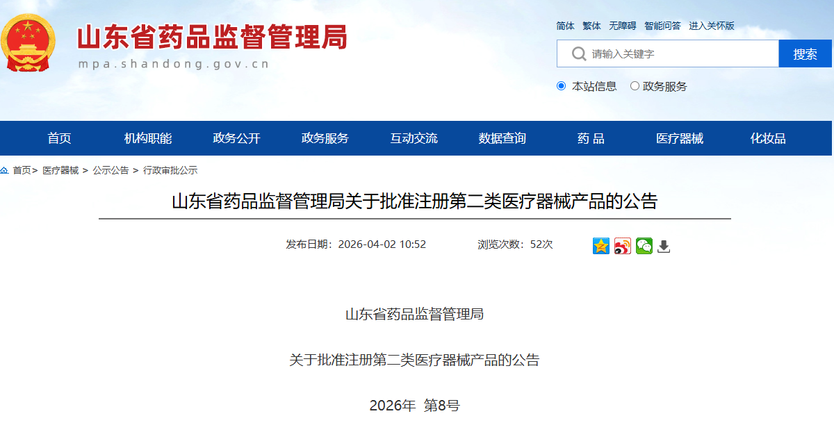 山东省26年3月份共批准注册第二类医疗器械产品38个（附名单）