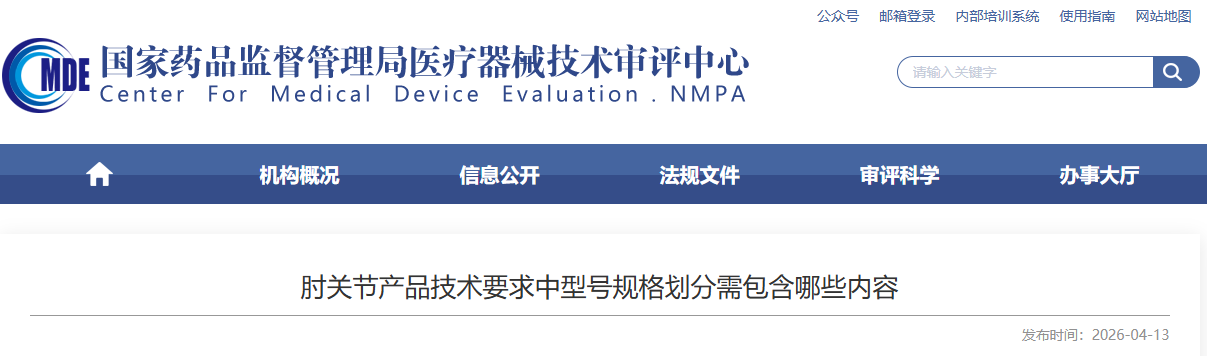肘关节产品技术要求中型号规格划分需包括哪些内容？