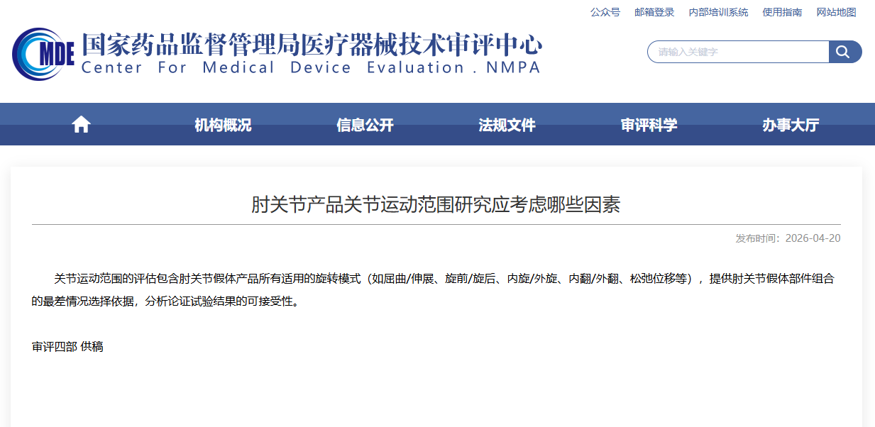 肘关节产品关节运动范围研究应考虑哪些因素