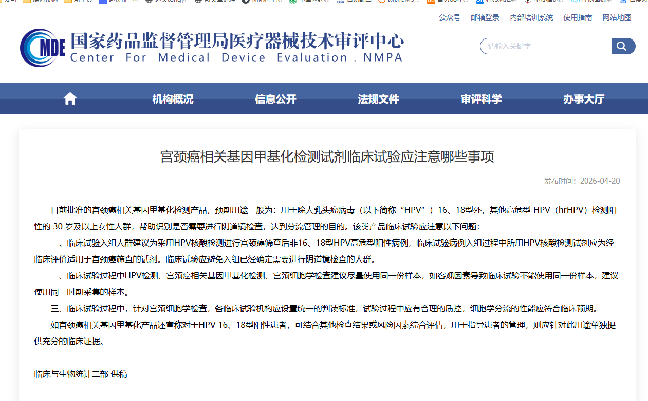 宫颈癌相关基因甲基化检测试剂临床试验应注意哪些事项