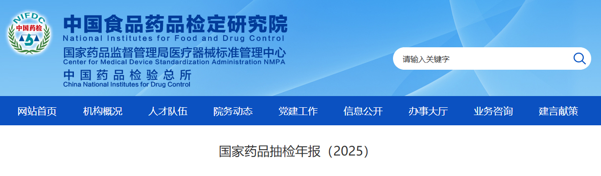 2025年度国家药品抽检年报出炉！总体合格率为99.2%！