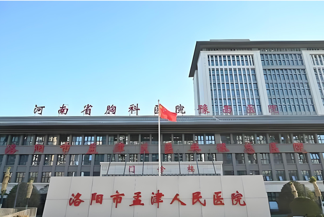 再传捷报｜飞速度助力洛阳市孟津人民医院成功通过药物临床试验机构备案