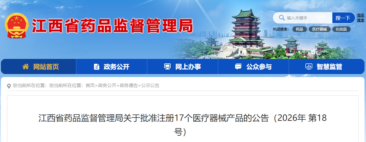 江西省26年3月份共批准注册境内第二类医疗器械产品17个（附名单）