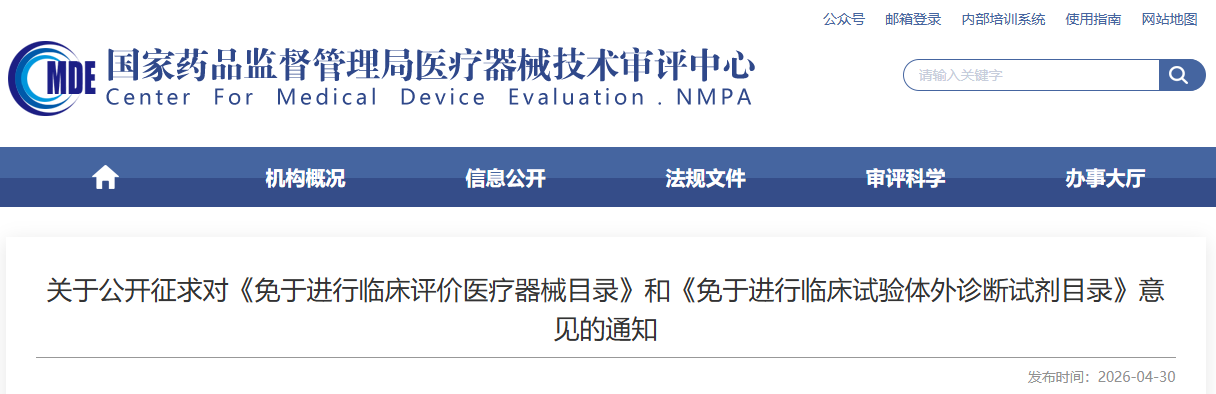 2026年最新体外诊断试剂（IVD）豁免临床目录-免于开展临床试验体外诊断试剂目