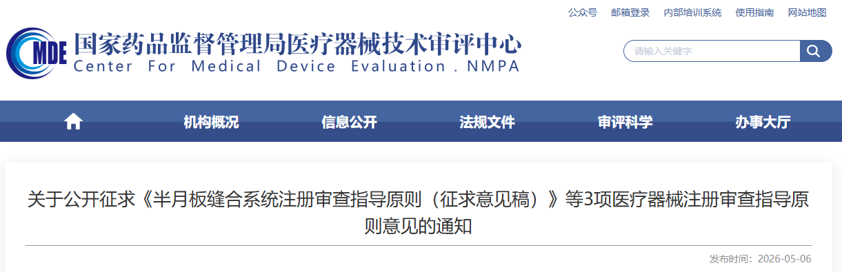 正畸支抗钉注册审查指导原则 （征求意见稿）