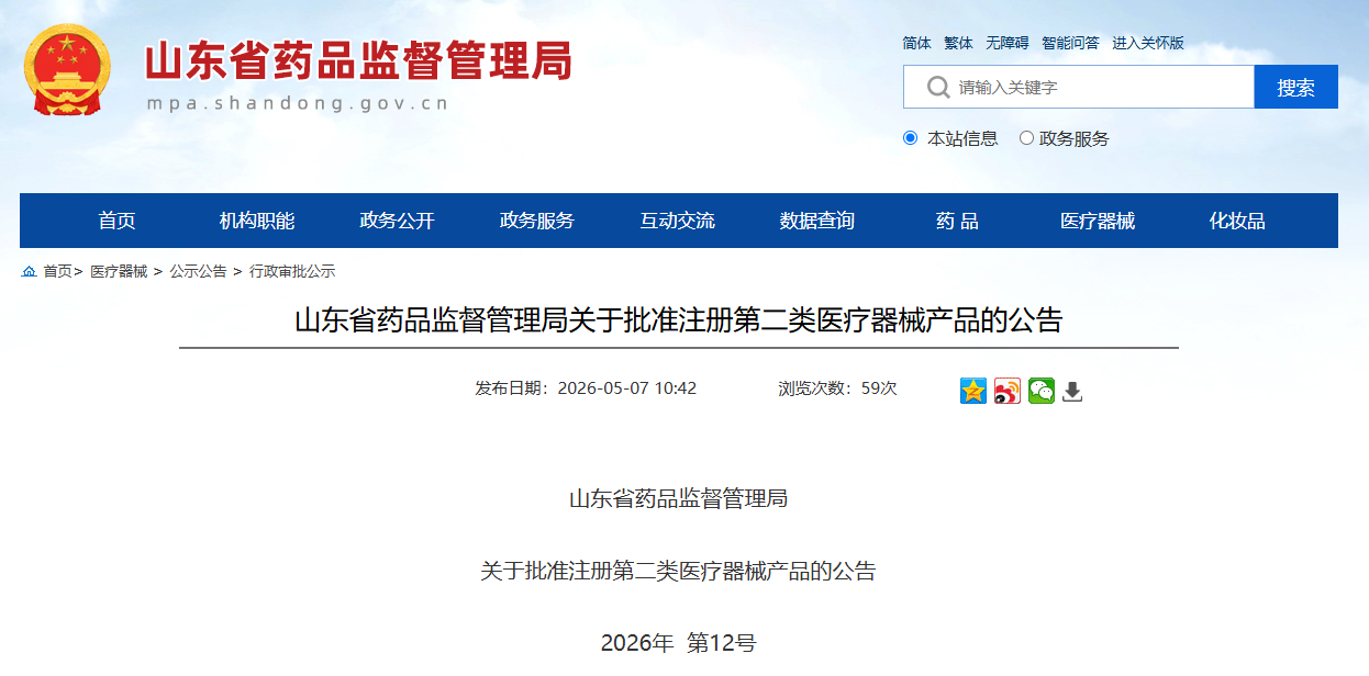 山东省26年4月份共批准注册第二类医疗器械产品34个（附名单）