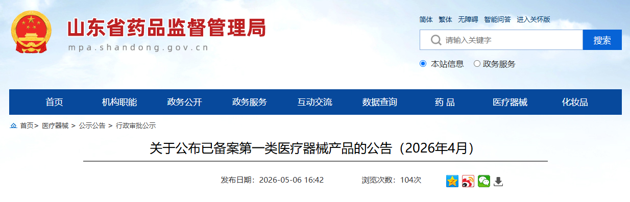 山东省2026年4月各地市第一类医疗器械产品备案汇总（附清单）