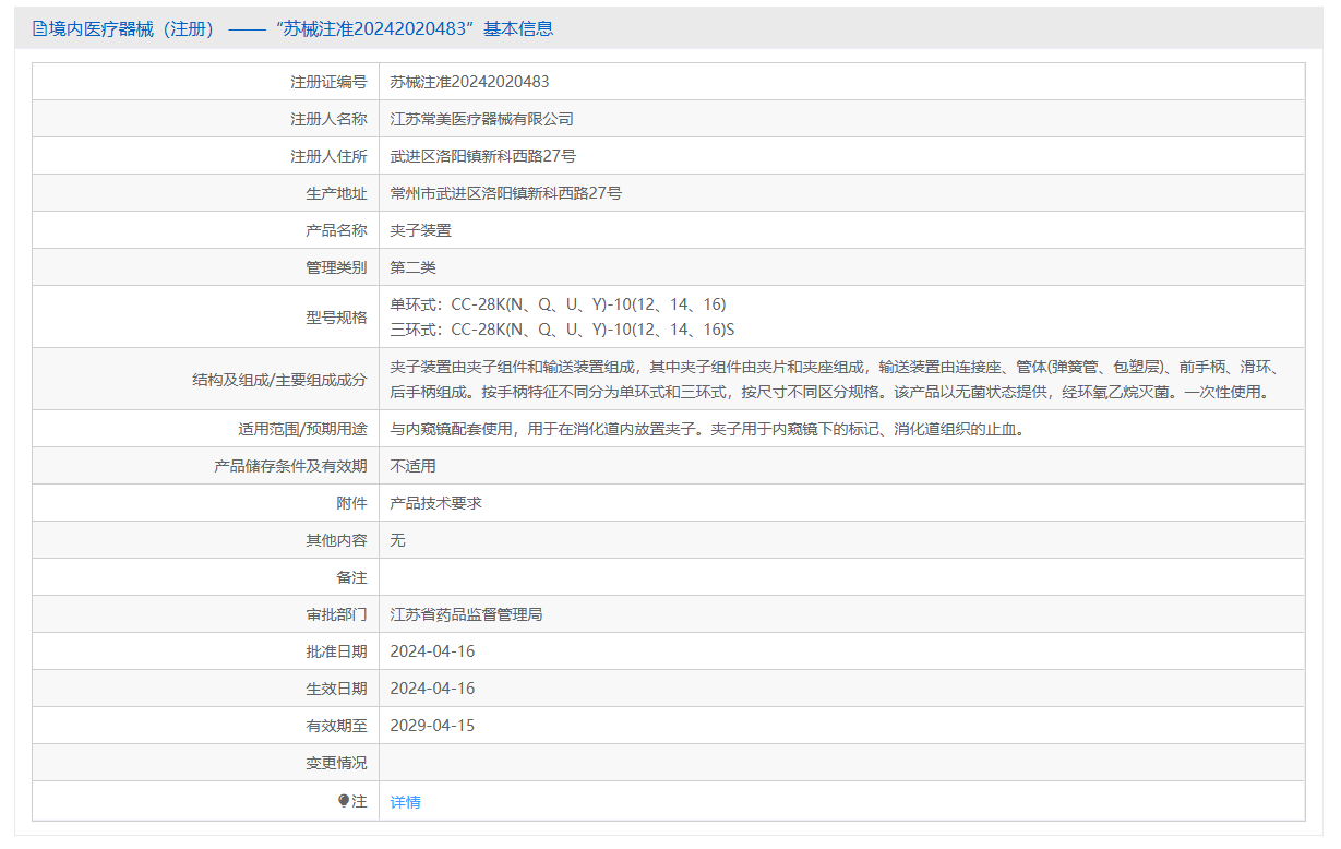 第二类医疗器械夹子装置注册办理流程及步骤周期指南
