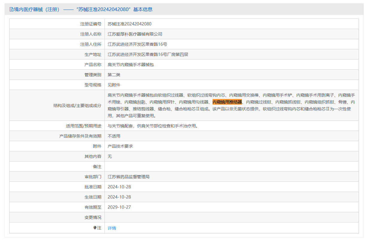 第二类医疗器械内窥镜用推结器注册办理流程及步骤周期指南