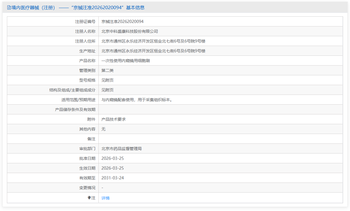 第二类医疗器械内窥镜用细胞刷注册办理流程及步骤周期指南