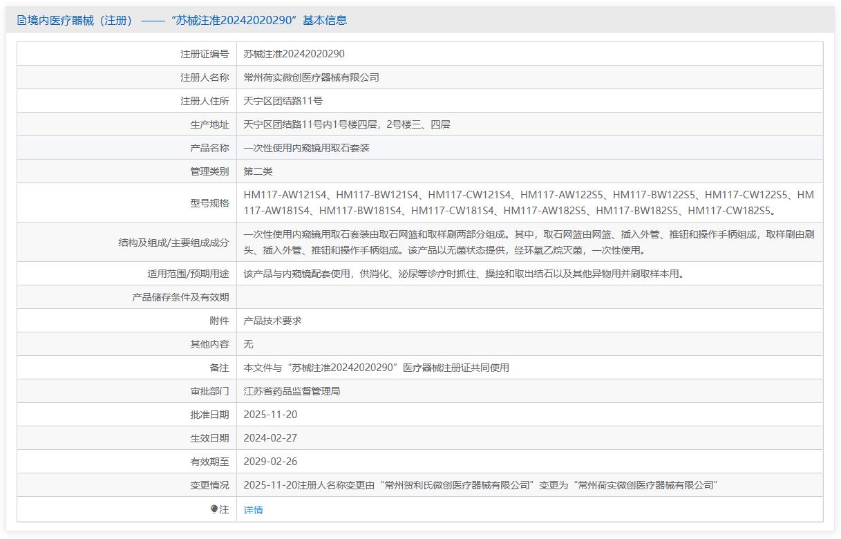 第二类医疗器械内窥镜用取石器械注册办理流程及步骤周期指南