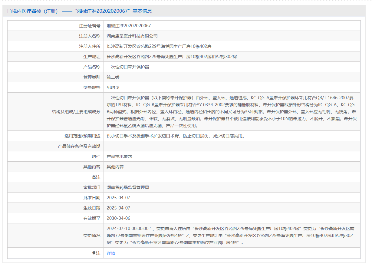 第二类医疗器械内窥镜切口牵开保护器注册办理流程及步骤周期指南