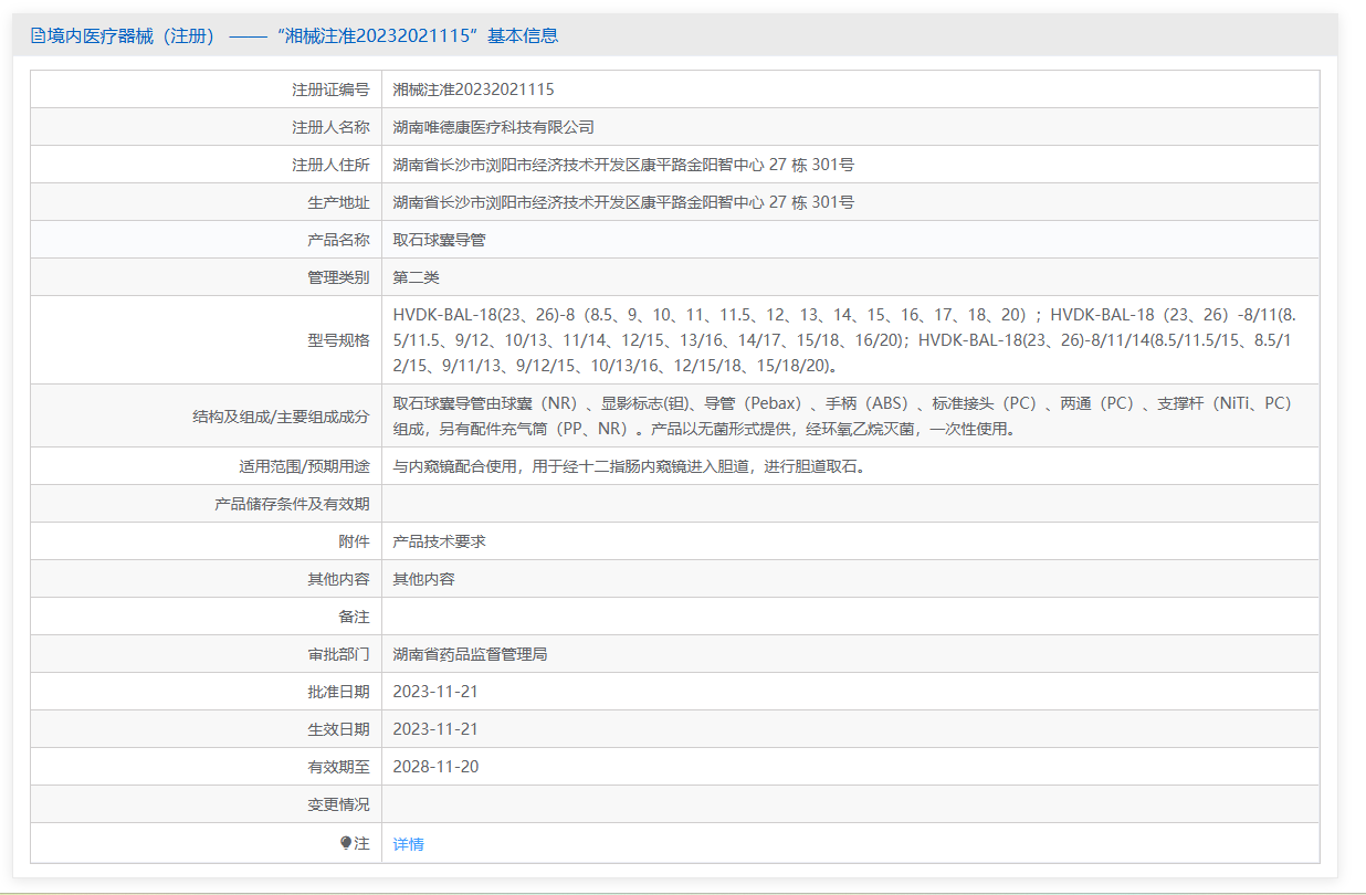 第二类医疗器械内窥镜取石球囊导管注册办理流程及步骤周期指南