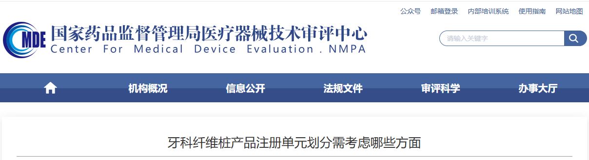 牙科纤维桩产品注册单元划分需考虑哪些方面