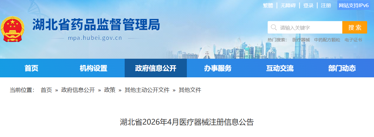 湖北省26年4月份共批准注册第二类医疗器械产品35个（附名单）