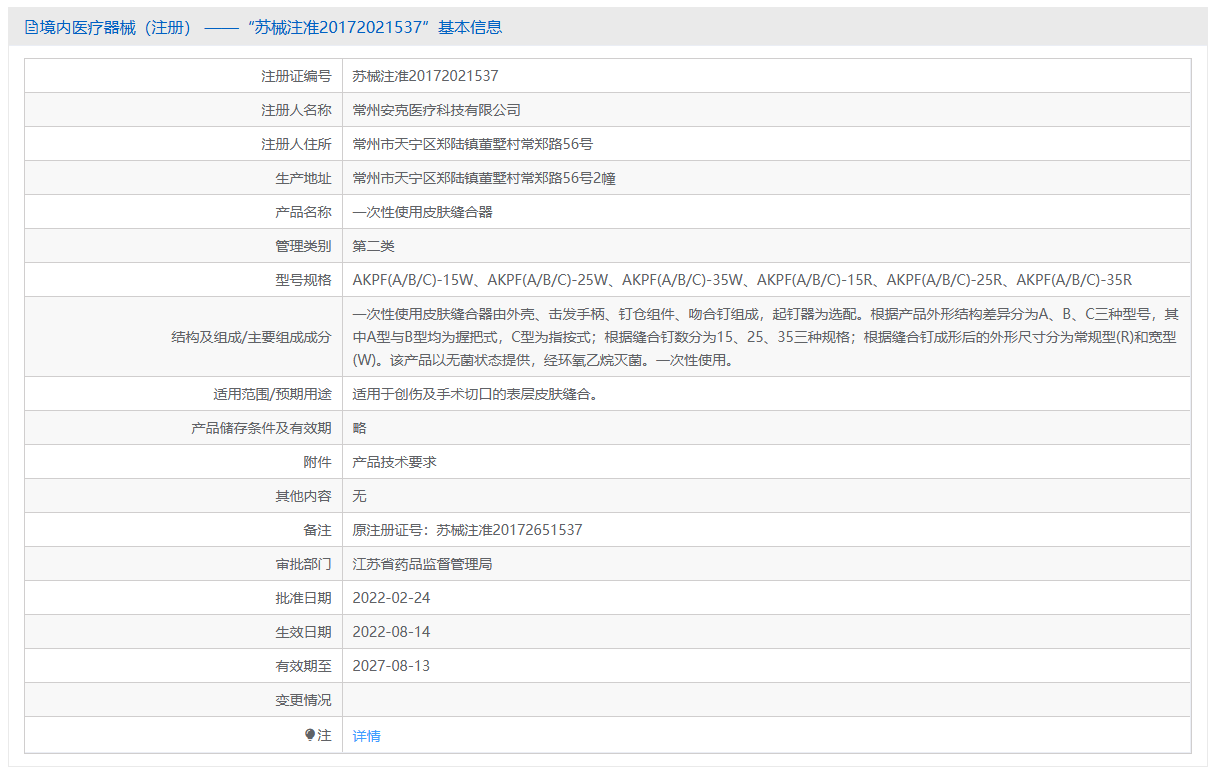 第二类医疗器械一次性使用创口辅助缝合器注册办理流程及步骤周期指南