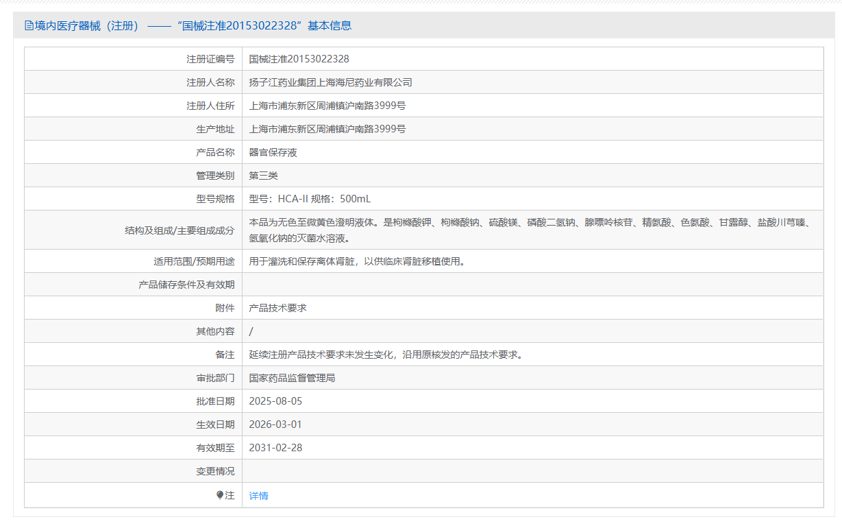 第三类医疗器械离体器官保存液注册办理流程及步骤周期指南