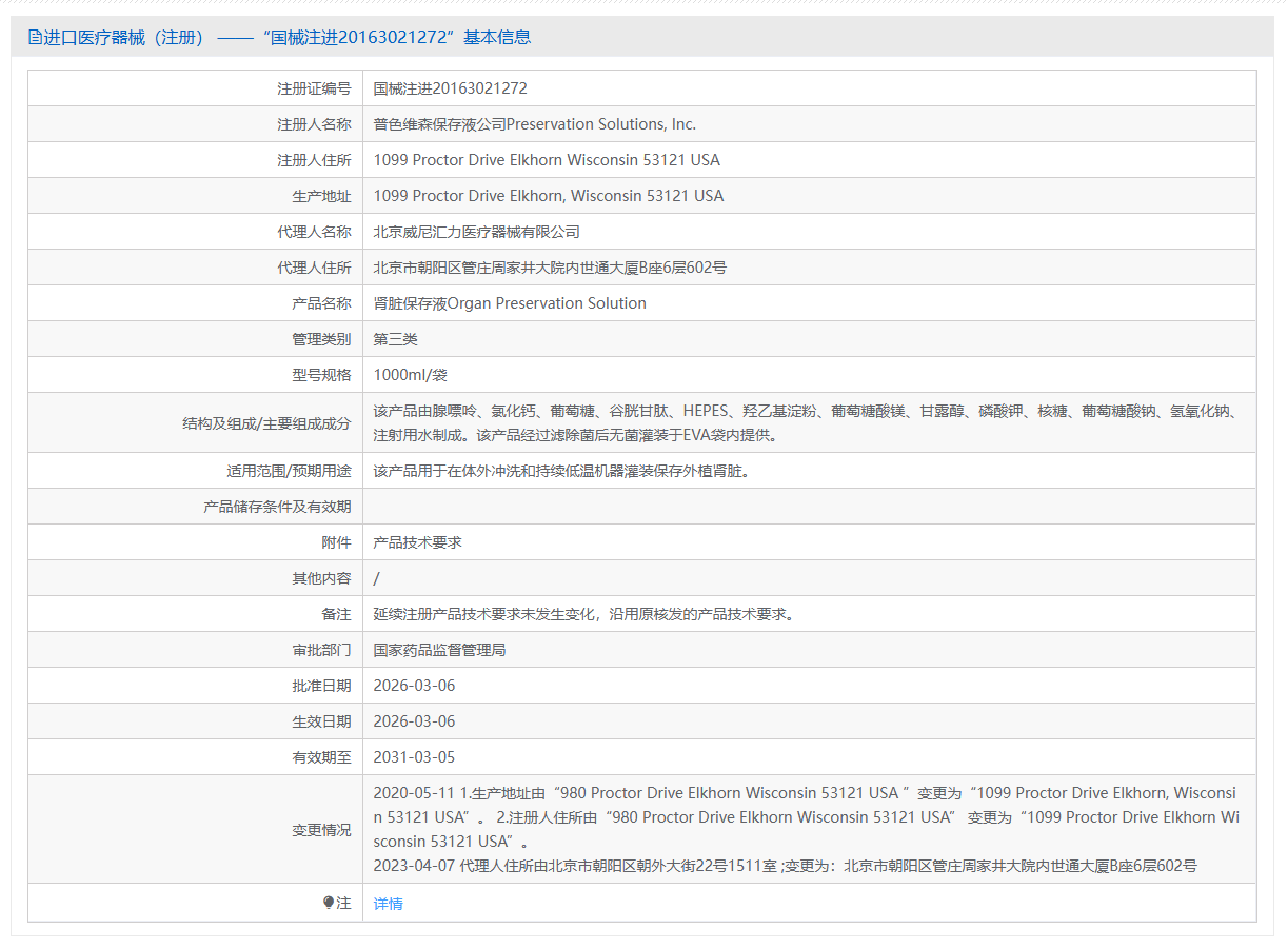 第三类医疗器械离体肾脏保存液注册办理流程及步骤周期指南
