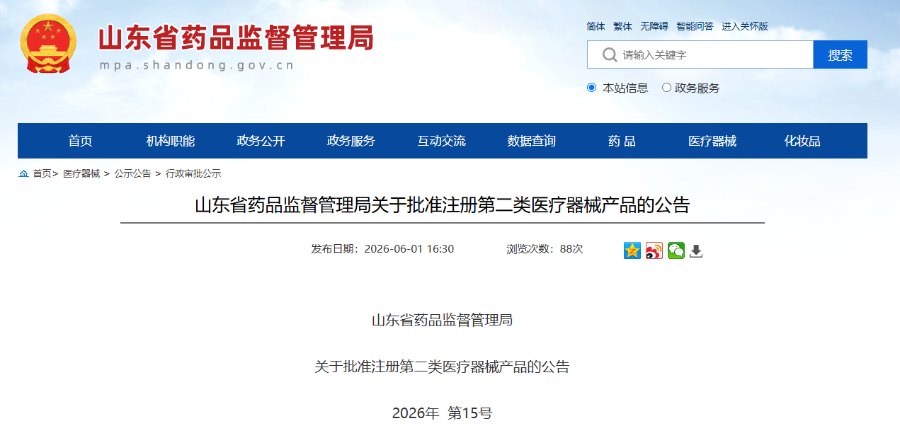 山东省26年5月份共批准注册第二类医疗器械产品42个（附名单）