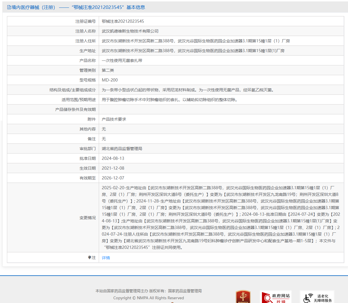 第二类医疗器械一次性使用无菌套扎带注册办理流程及步骤周期指南