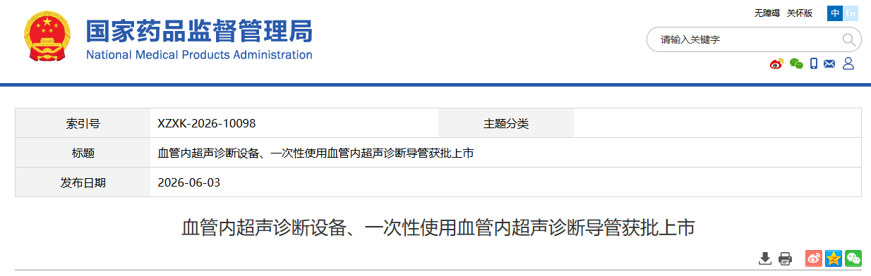 近日,药监局通过2款创新医疗器械审批，创新产品已达427款！