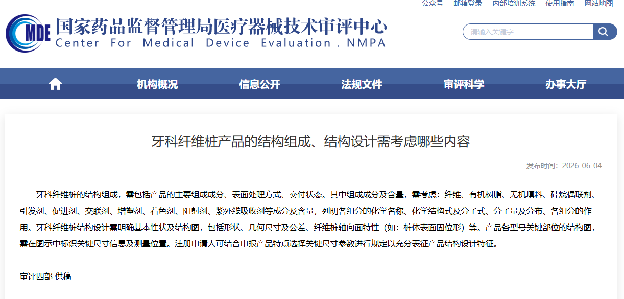 牙科纤维桩产品的结构组成、结构设计需考虑哪些内容？