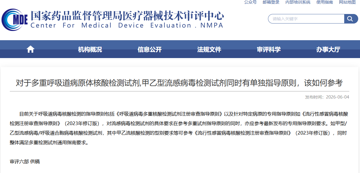 对于多重呼吸道病原体核酸检测试剂,甲乙型流感病毒检测试剂同时有单独指导原则，该如