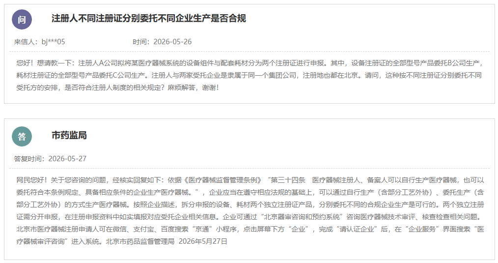 医疗器械注册人不同注册证分别委托不同企业生产是否合规？
