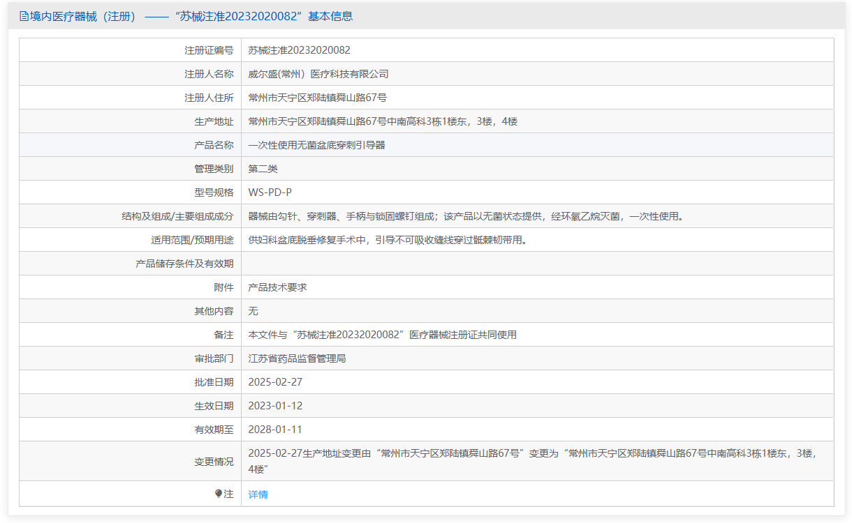 第二类医疗器械一次性使用无菌盆底穿刺引导器注册办理流程及步骤周期指南