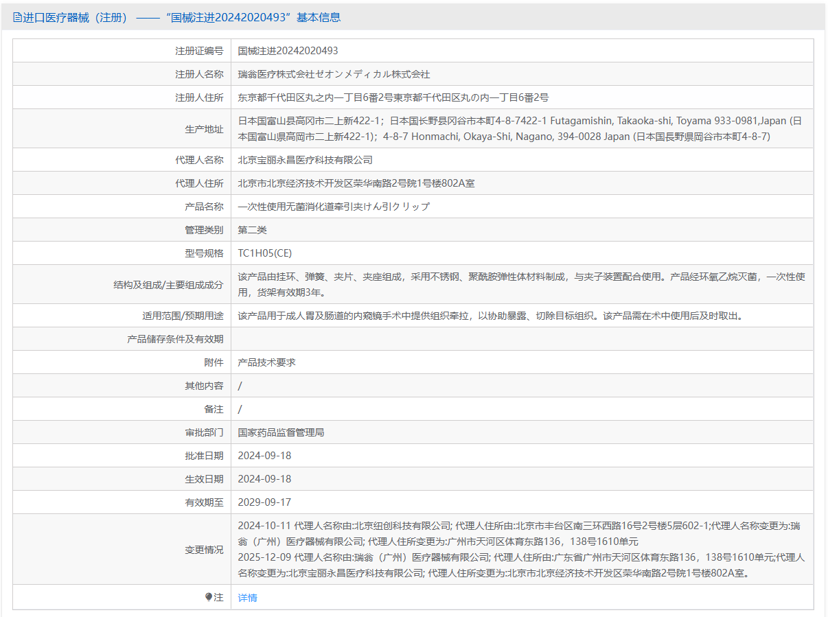 第二类医疗器械一次性使用无菌消化道牵引夹注册办理流程及步骤周期指南