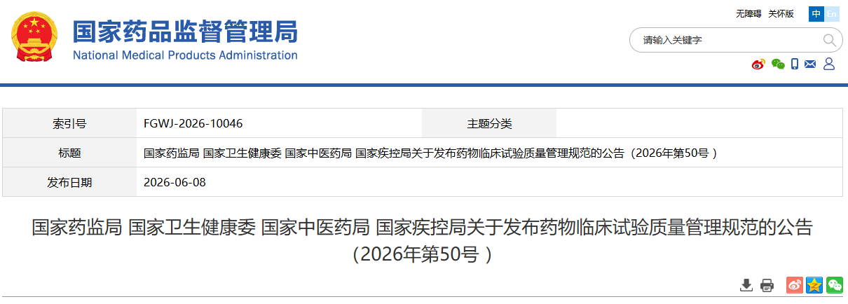 重磅！2026版GCP发布：83条精简至54条，临床试验监管迎来重大变革