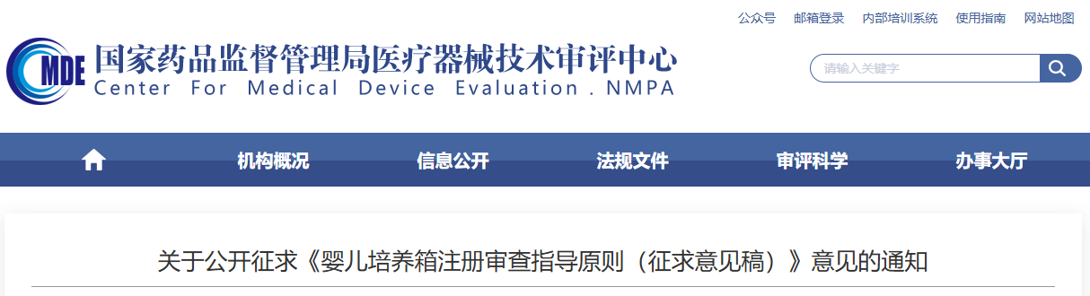 婴儿培养箱注册审查指导原则（征求意见稿）（2026年版）