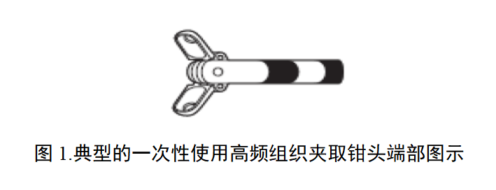一次性使用高频组织夹取钳技术审评要点（征求意见稿）