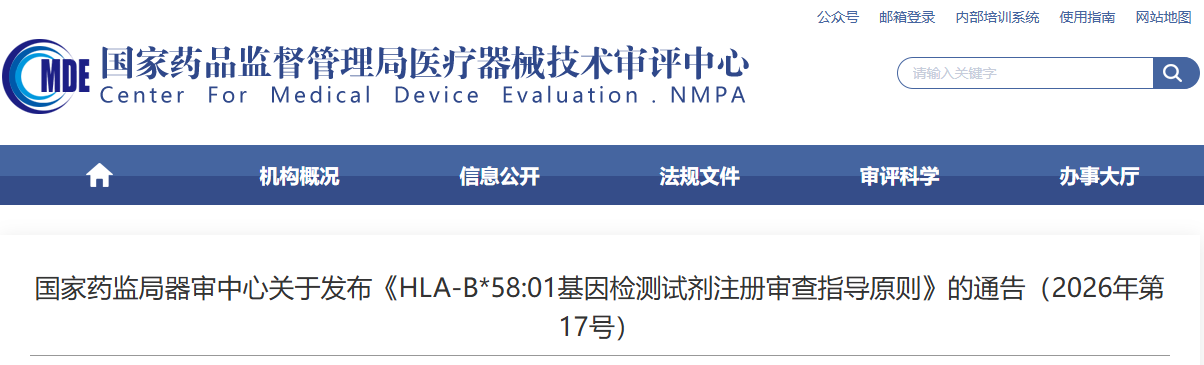 HLA-B*58:01基因检测试剂注册审查指导原则