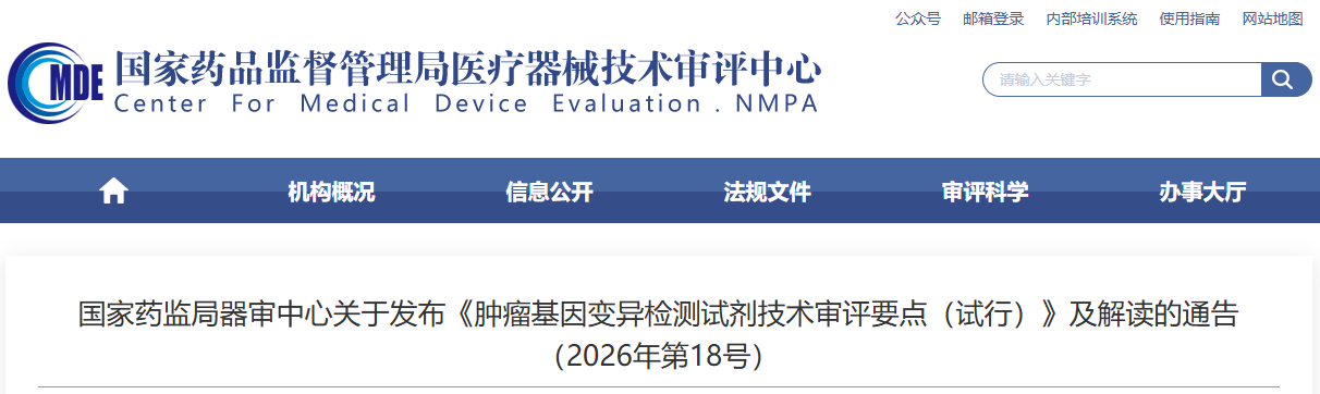 肿瘤基因变异检测试剂技术审评要点（试行）