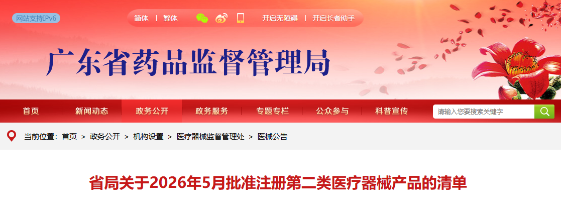 广东省26年5月共批准注册第二类医疗器械产品236个（附名单）