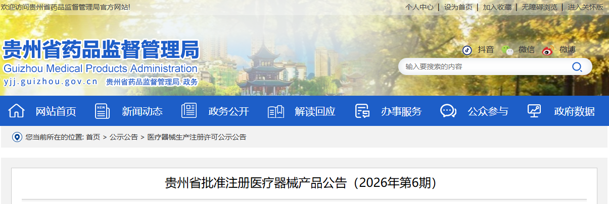 贵州省26年5月份批准境内第二类医疗器械产品清单