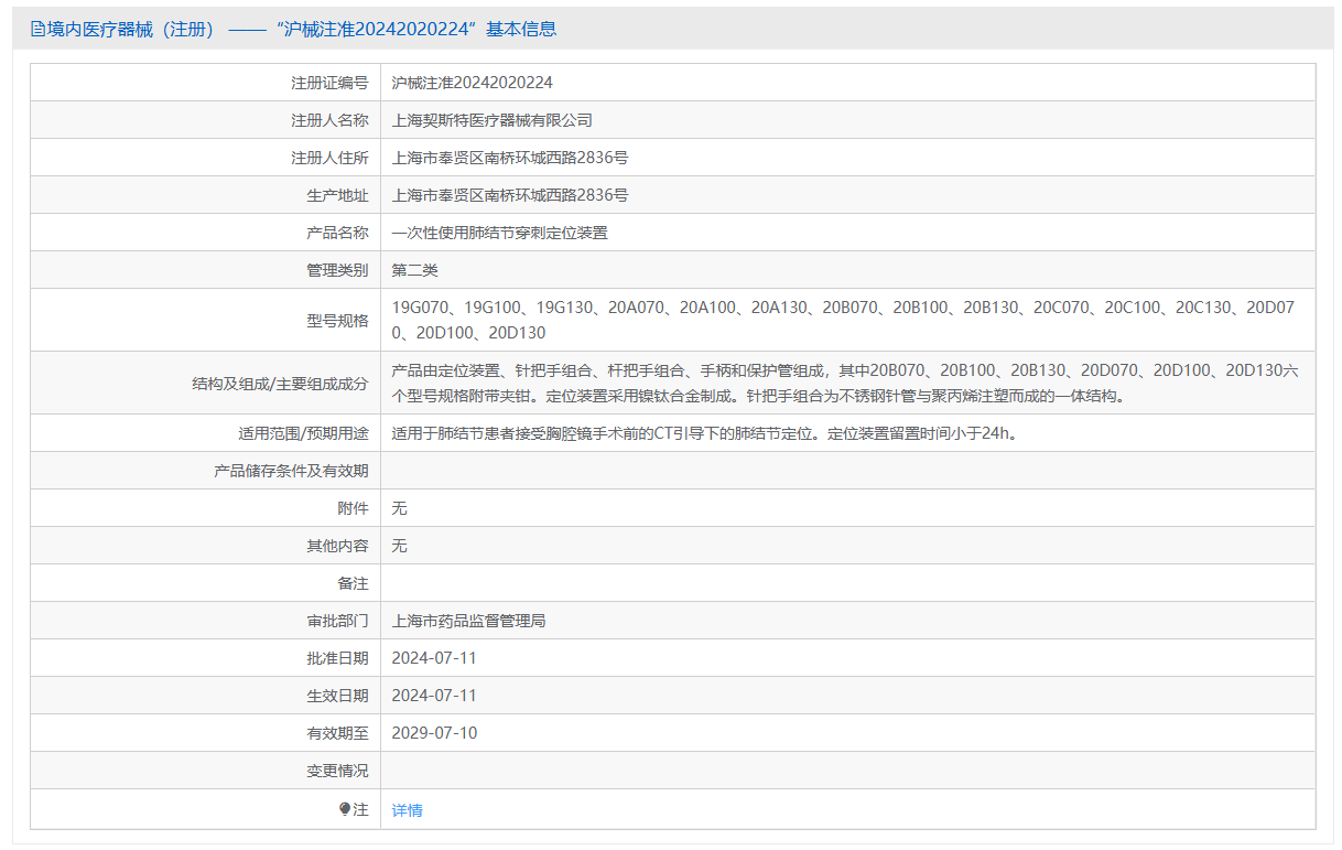 第二类医疗器械一次性使用肺结节穿刺定位装置注册办理流程及步骤周期指南