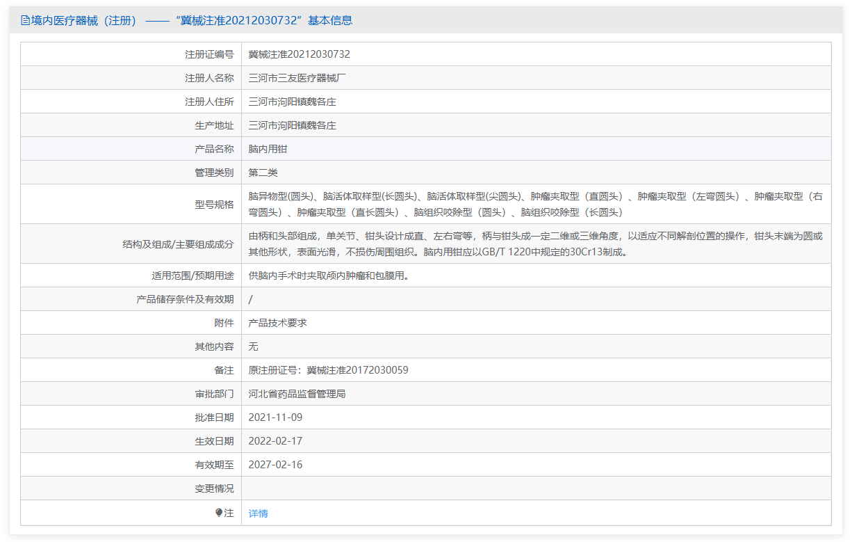 第二类医疗器械脑内用钳注册办理流程及步骤周期指南