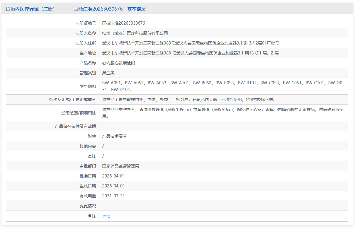 第三类医疗器械心肌活检钳注册办理流程及步骤周期指南