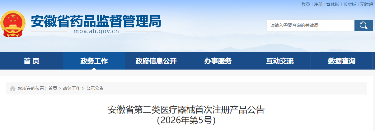 安徽省26年5月份共批准首次注册第二类医疗器械产品26个（附名单）